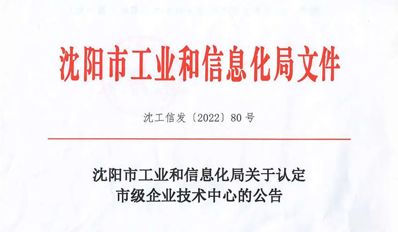 【喜讯】普泰安感温电缆厂家被认定为“市级企业技术中心”