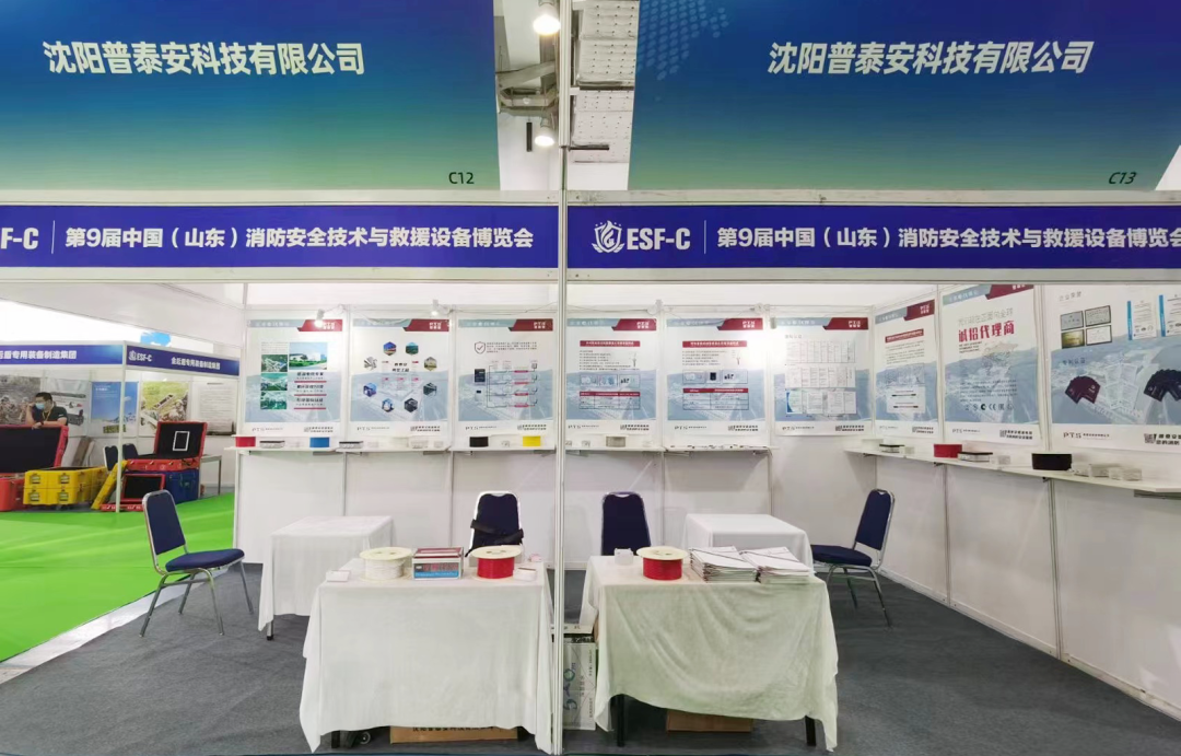 【资讯】普泰安感温电缆厂家参展“中国（山东）消防安全技术与救援设备博览会”