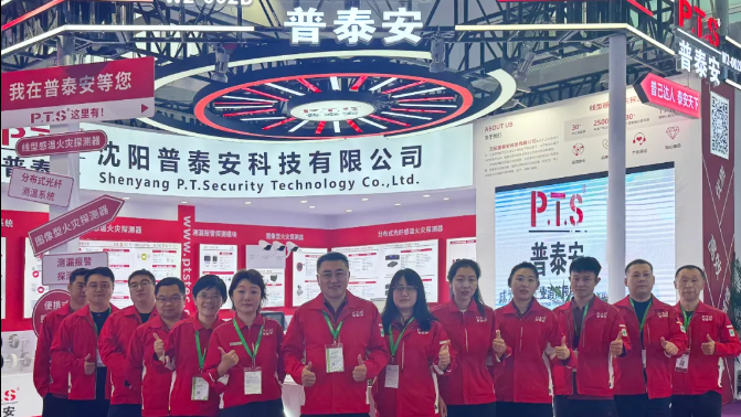 【资讯】展会回顾 | 普泰安科技亮相第二十一届中国国际消防展