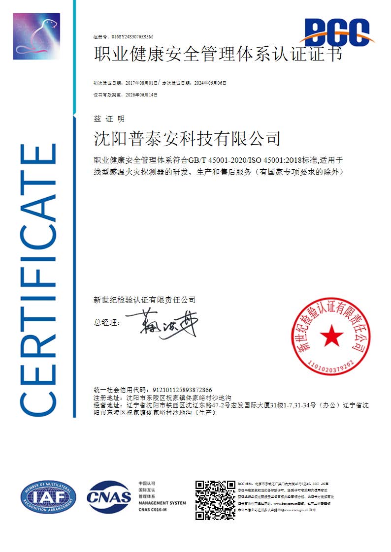 职业健康安全管理体系认证证书（中）