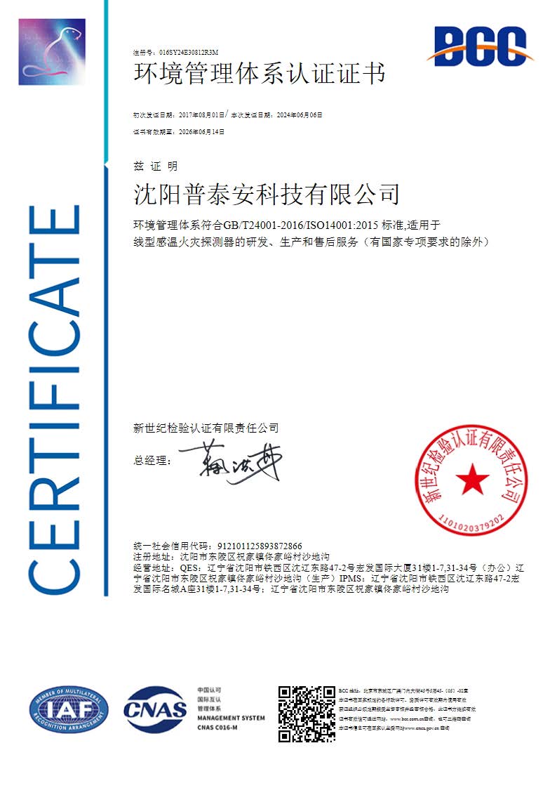 环境管理体系认证证书（中）