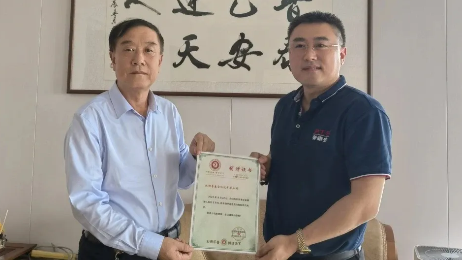 【转载】百善之声（五）|沈阳普泰安科技有限公司：以善之名，绘就人间温暖长卷