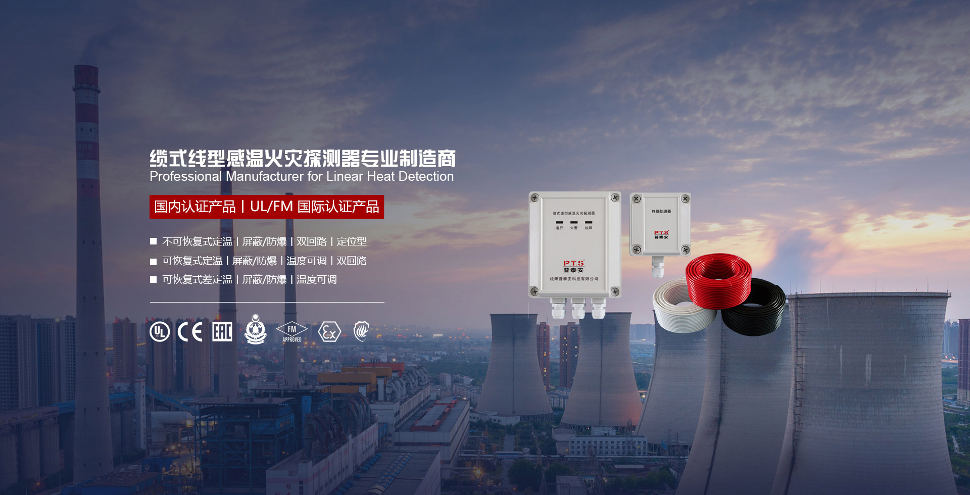 沈阳普泰安感温电缆厂家