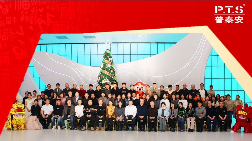 【资讯】马踏新途 势启未来丨普泰安科技年度盛会圆满收官，同心聚力共赴新程