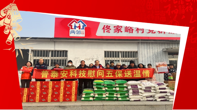 【资讯】新春慰问丨岁末再送暖 关怀续温情