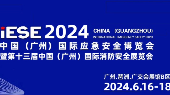 【资讯】蓄势待发｜以专业方案赋能智慧应急建设