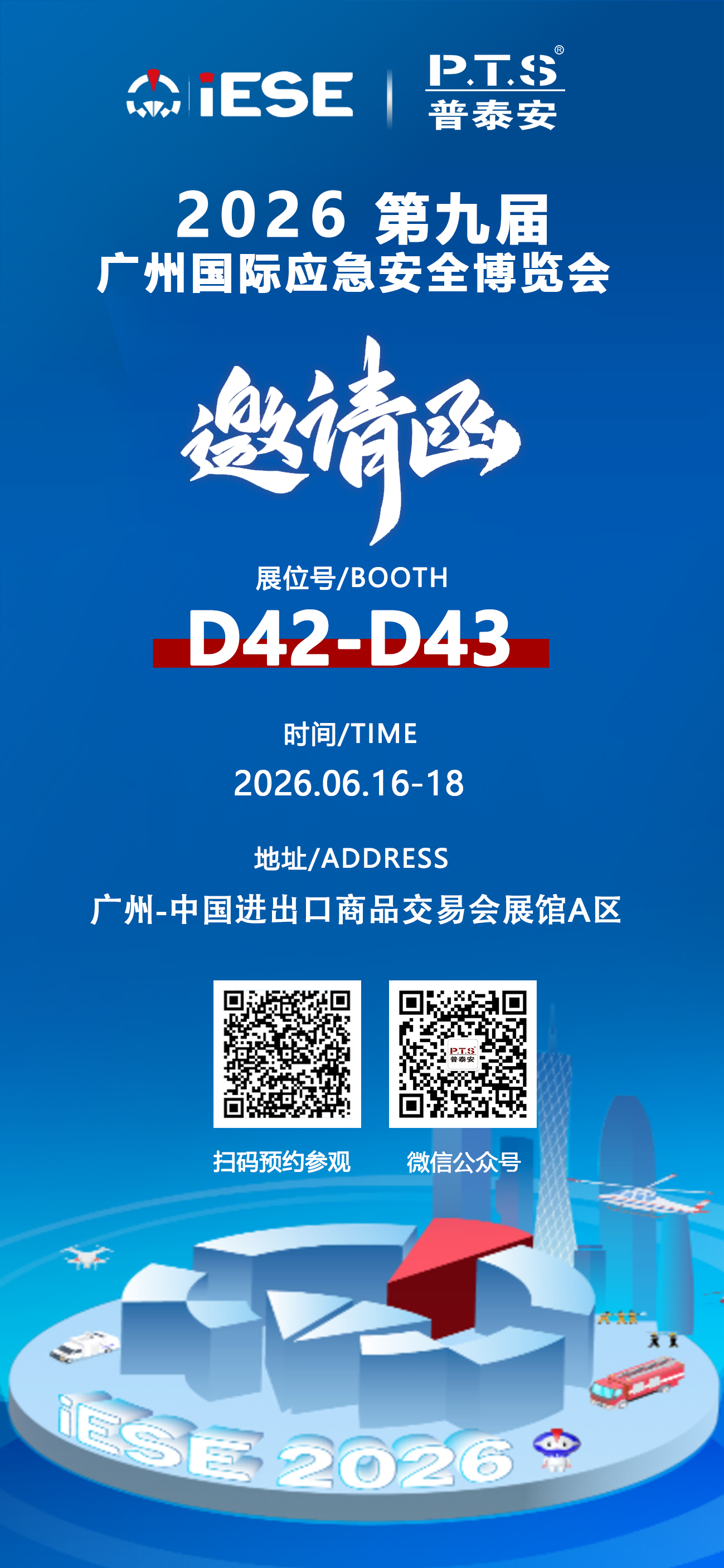 广州展邀请函 广州展邀请函